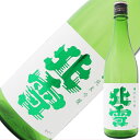 日本酒 新潟 佐渡の酒 北雪酒造 北雪 純米吟醸 720ml×1本 【お酒/地酒/新潟/プレゼント/誕生日/お祝い/内祝/お父さん/父の日/敬老の日/退職/還暦...