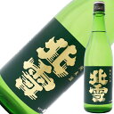 日本酒 新潟 佐渡の酒 北雪酒造 北雪 純米酒 720ml×1本 【お酒/地酒/新潟/プレゼント/誕生日/お祝い/内祝/お父さん/父の日/敬老の日/退職/還暦/...
