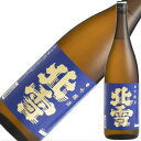日本酒 新潟 佐渡の酒 北雪酒造 北雪 吟醸酒 1800ml×1本【お酒/地酒/新潟/プレゼント/誕生日/お祝い/内祝/お父さん/父の日/敬老の日/退職/還暦/...