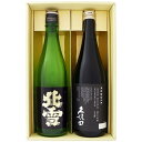 日本酒 新潟 佐渡の酒 北雪 大吟醸と久保田 純米大吟醸 720ml×2本ギフトセット 送料無料 【お酒/地酒/新潟/プレゼント/誕生日/お祝い/内祝/お父さん...