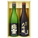 日本酒 新潟 佐渡の酒 北雪 大吟醸 と越後の大吟醸 720ml×2本ギフトセット 送料無料 【お酒/地酒/新潟/プレゼント/誕生日/お祝い/内祝/お父さん/父...
