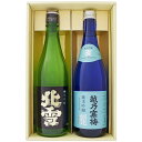日本酒 新潟 佐渡の酒 北雪 大吟醸 と越乃寒梅 灑 純米吟醸 720ml×2本ギフトセット 送料無料 【お酒/地酒/新潟/プレゼント/誕生日/お祝い/内祝/お...