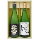 日本酒 新潟 佐渡の酒 北雪 大吟醸と 〆張鶴 純 純米吟醸 720ml×2本ギフトセット 送料無料 【お酒/地酒/新潟/プレゼント/誕生日/お祝い/内祝/お父...
