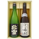 日本酒 新潟 佐渡の酒 北雪 大吟醸 と大吟醸 八海山 720ml×2本ギフトセット 送料無料 【お酒/地酒/新潟/プレゼント/誕生日/お祝い/内祝/お父さん/父の日/敬老の日/退職/還暦/喜寿】