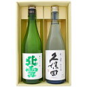 日本酒 新潟 佐渡の酒 北雪 純米吟醸 久保田 千寿 純米吟醸 720ml×2本ギフトセット 送料無料【お酒/地酒/新潟/プレゼント/誕生日/お祝い/内祝/お父...