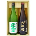 日本酒 新潟 佐渡の酒 北雪 純米吟醸と越後の大吟醸 720ml×2本ギフトセット 送料無料 【お酒/地酒/新潟/プレゼント/誕生日/お祝い/内祝/お父さん/父...