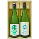 日本酒 新潟 佐渡の酒 北雪 純米吟醸と鶴齢 純米吟醸 720ml×2本ギフトセット 送料無料 【お酒/地酒/新潟/プレゼント/誕生日/お祝い/内祝/お父さん/父の日/敬老の日/退職/還暦/喜寿】