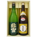 日本酒 新潟 佐渡の酒 北雪 純米酒と越乃寒梅 別撰 吟醸 720ml×2本ギフトセット 送料無料 【お酒/地酒/新潟/プレゼント/誕生日/お祝い/内祝/お父さ...