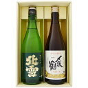 日本酒 新潟 佐渡の酒 北雪 純米酒と〆張鶴 雪 特別本醸造 720ml×2本ギフトセット 送料無料 【お酒/地酒/新潟/プレゼント/誕生日/お祝い/内祝/お父...