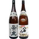 越乃景虎 純米 1.8Lと八海山 特別本醸造 1.8L 日本酒 飲み比べセット 2本セット 1.8L2本化粧箱入り