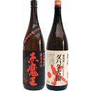 ダバダ火振 1800ml栗 と赤魔王 芋 1800ml桜の郷酒造 焼酎 飲み比べセット 2本セット