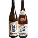 鶴齢 芳醇 1.8Lと八海山 特別本醸造 1.8L 日本酒 飲み比べセット 2本セット 1.8L2本化粧箱入り