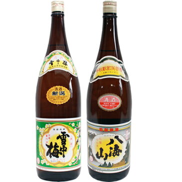 雪中梅 普通 1.8Lと八海山 普通酒 1.8L 日本酒 飲み比べセット 2本セット