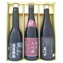 日本酒 飲み比べセット 新潟 純米大吟醸飲み比べ 720ml×2本 630ml×1本ギフトセット 吉乃川 純米大吟醸 と 久保田 純米大吟醸 と 湊屋藤助 純米...