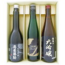 日本酒 飲み比べセット 新潟 大吟醸飲み比べ 720ml×1本 630ml×1本 500ml×1本 ギフトセット 越後の大吟醸 と 湊屋藤助 純米大吟醸 と 北雪 純米大吟醸 NOBU 送料無料 【お酒/地酒/新潟/プレゼント/誕生日/お祝い/内祝/お父さん/父の日/敬老の日/退職/還暦/喜寿】