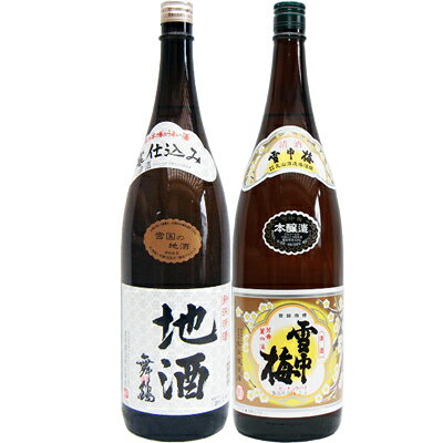 地酒舞鶴 1.8L と雪中梅 本醸造 1.8L 日本酒 飲み比べセット 2本セット 1.8L2本化粧箱入り