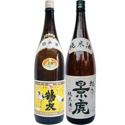 鶴の友 上白 1.8Lと越乃景虎 純米 1.8L 日本酒 飲み比べセット 2本セット 1.8L2本化粧箱入り