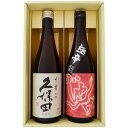 日本酒 久保田と新潟の地酒 想天坊 飲み比べギフトセット 720ml×2本 久保田 千寿 吟醸 想天坊 じゃんげ 極辛（ごくから） 720ml×2 本 送料無料【日本酒/地酒/新潟/ギフト/プレゼント/誕生日/お祝い/内祝/お父さん/父の日/敬老の日/退職/還暦/喜寿】