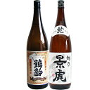 商品情報【商品名】鶴齢　芳醇（普通酒） 【製造元】青木酒造 【内容量】1800ml 【アルコール度数】15度以上16度未満 【日本酒度】+7.0 【酸度】酸度1.4 【原材料】米・麹米 【使用米】五百万石,こしいぶき　65％精米 【保存方法】冷暗所に保存し、できるだけ早めにお召し上がりください。商品情報【商品名】越乃景虎龍（普通酒） 【製造元】諸橋酒造 【内容量】1800ml 【アルコール度数】15度以上16度未満 【日本酒度】+6.0 【酸度】酸度1.3 【原材料】米・麹米 【使用米】五百万石,こしいぶき　65％精米 【保存方法】冷暗所に保存し、できるだけ早めにお召し上がりください。〈セット内容〉 ・鶴齢 芳醇 (青木酒造) 1800ml×1本 ・越乃景虎 龍 (諸橋酒造) 1800ml×1本