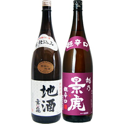 地酒 地酒舞鶴 1.8L と越乃景虎 超辛口 普通 1.8L 日本酒 飲み比べセット 2本セット 1.8L2本化粧箱入り