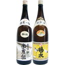 豪農の館 1.8L と鶴の友 上白 1.8L 日本酒 飲み比べセット 2本セット 1.8L2本化粧箱入り