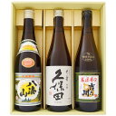 久保田 日本酒 飲み比べセット 720ml×3本 八海山普通酒 久保田千寿 吉乃川厳選辛口 送料無料