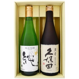 久保田 〆張鶴 日本酒飲み比べセット 720ml×2本 久保田 万寿 朝日酒造 〆張鶴 純 送料無料