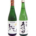 久保田 〆張鶴 日本酒飲み比べセット 720ml×2本 〆張鶴 純 久保田 紅寿 朝日酒造 送料無料