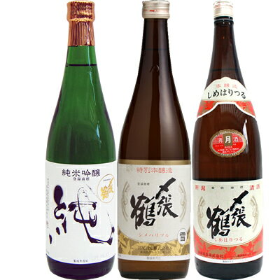 〆張鶴　清酒 飲み比べ ギフト セット　〆張鶴　日本酒飲み比べセット...