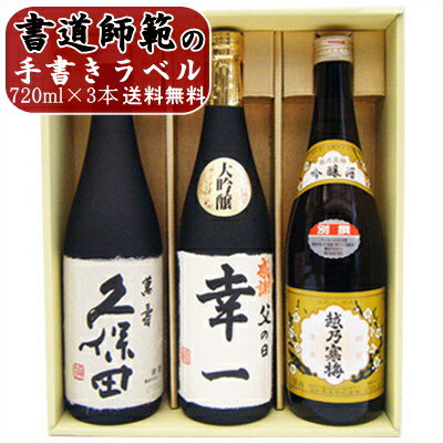 名入れ 日本酒 久保田 