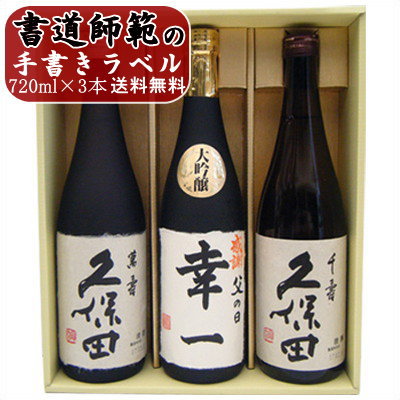 名入れ 日本酒 久保田 