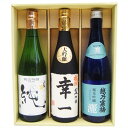 名入れ 日本酒 越乃寒梅 灑 純米吟醸 〆張鶴 純 越路吹雪 大吟醸 名前入れ ギフトセット 720ml×3本 送料無料 書道師範が手書きする大吟醸と新潟地酒ギ...