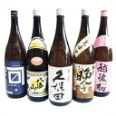 久保田&八海山入りキレの辛口清酒セット1800ml×5本 久保田百寿+八海山+菊水お晩です+越後桜+金升 碧ラベル 送料無料