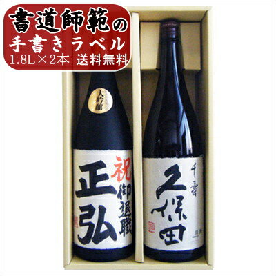 名入れ 日本酒 久保田 