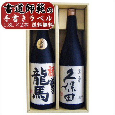 名入れ 日本酒 久保田 