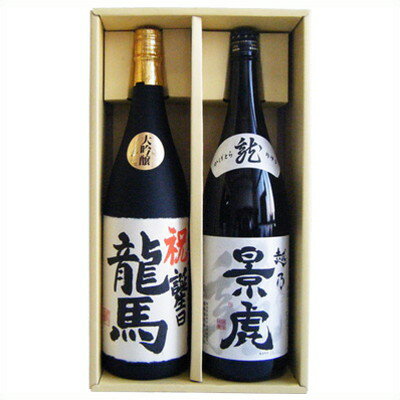 越路吹雪 名入れ 日本酒 越乃景虎 龍 越路吹雪 大吟醸 名前入れ 1800ml×2本 ギフトセット 送料無料 書家が手書きする世界で一つだけの贈り物! 令和