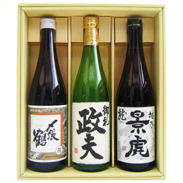 名入れ 日本酒 〆張鶴 花 越乃景虎 龍 と 名前入り 高野酒造 辛口純米酒 飲み比べセット 720ml×3本 プレゼント ギフト セット 送料無料 令和