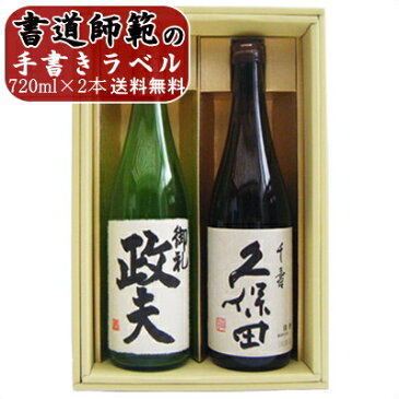 名入れ 日本酒 久保田 千寿 と 名前入り 高野酒造 辛口純米酒 飲み比べセット 720ml×2本 プレゼント ギフト セット 送料無料 令和