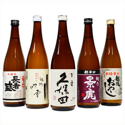 久保田と新潟 大辛口清酒 日本酒 飲み比べセット 720ml