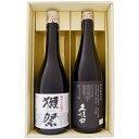 日本酒 獺祭 と久保田 飲み比べ ギフトセット 獺祭 純米大吟醸45 久保田 純米大吟醸 720ml×2本 送料無料【日本酒/地酒/新潟/ギフト/プレゼント/誕...