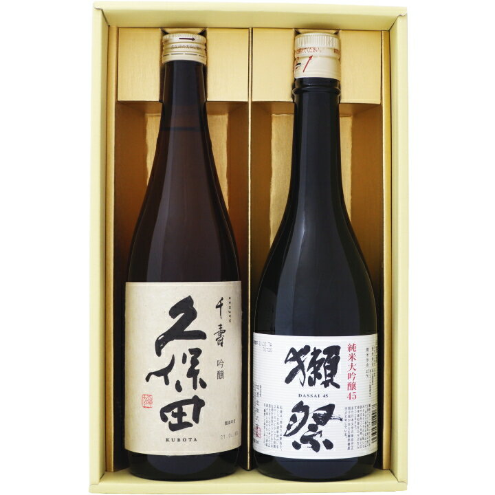 日本酒 飲み比べ セット 久保田 千寿 と 獺祭 純米大吟醸45 720ml 2本 送料無料