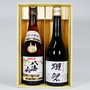 日本酒 八海山 特別本醸造と獺祭 純米大吟醸45 飲み比べセット720ml×2本 送料無料