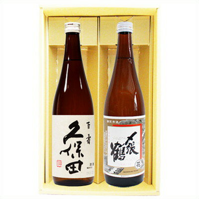 〆張鶴 日本酒 日本酒 久保田 百寿と〆張鶴 花 飲み比べギフトセット720ml×2本 送料無料