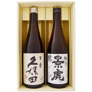 お中元 夏 ギフト 日本酒 久保田 百寿と越乃景虎 龍 飲み比べギフトセット720ml×2本 送料無料