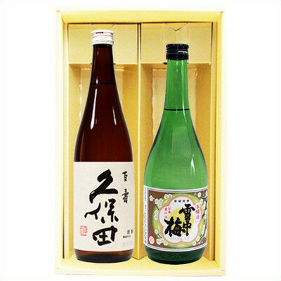 日本酒 久保田 百寿と雪中梅 本醸造 飲み比べギフトセット720ml×2本 送料無料