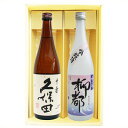 日本酒 久保田 千寿と水の都 柳都 吟醸 新潟限定酒 飲み比べギフトセット720ml×2本 送料無料
