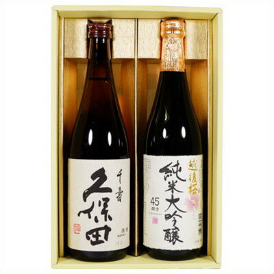 日本酒 久保田 千寿と純米大吟醸 越後桜 飲み比べギフトセッ