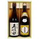 日本酒 久保田 千寿と越乃寒梅 白ラベル 飲み比べギフトセット720ml×2本 送料無料