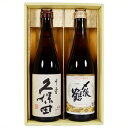 〆張鶴 日本酒 日本酒 久保田 千寿と〆張鶴 雪 特別本醸造 飲み比べギフトセット720ml×2本 送料無料