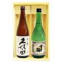 日本酒 久保田 千寿と雪中梅 本醸造 飲み比べギフトセット720ml×2本 送料無料